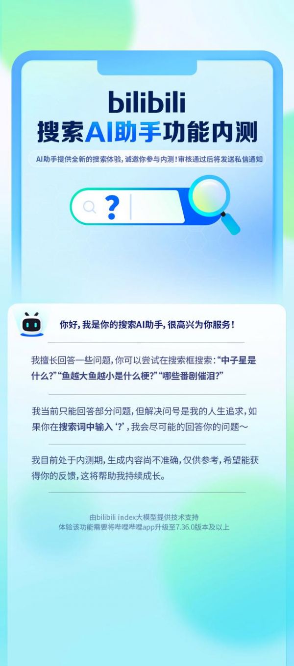 B站内测“搜索AI助手”，由bilibili-index大模型提供技术支持