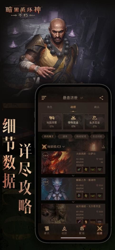 《暗黑破坏神：不朽》官方助手APP——“暗黑不朽营地”也已火热上线！