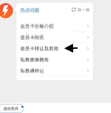 乐刻健身app怎么转会员