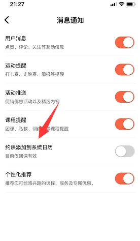 乐刻运动app怎么添加自由训练