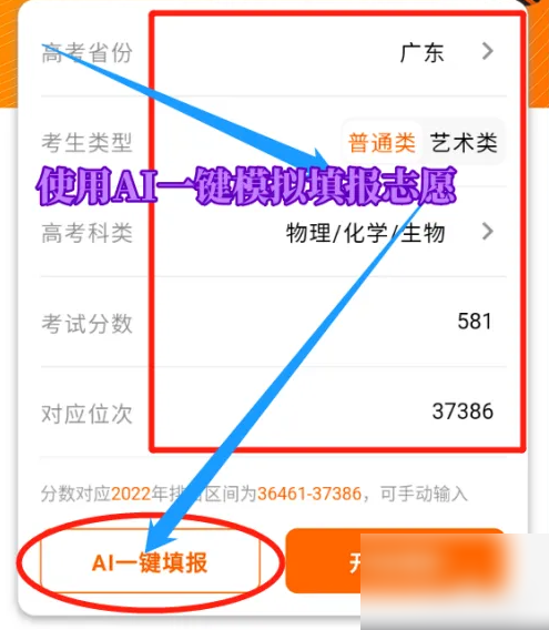 掌上高考ai填志愿怎么操作的