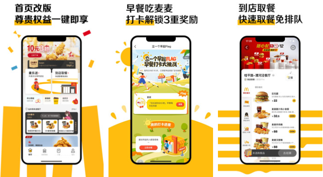 麦当劳app怎么看会员什么时候到期-操作方法介绍