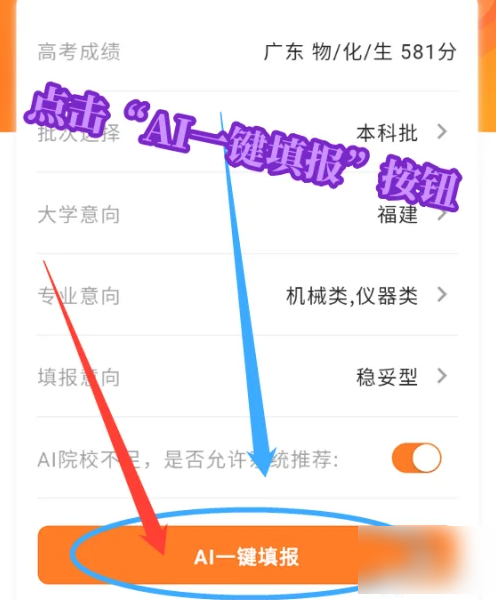 掌上高考ai填志愿怎么操作的