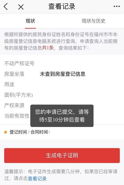 e福州怎么查询无房证明