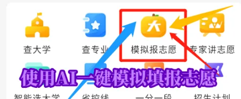 掌上高考ai填志愿怎么操作的-具体操作方法介绍