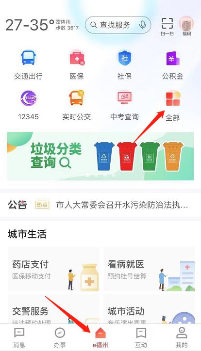 e福州怎么查询无房证明