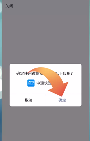 中通快递app怎么查快递