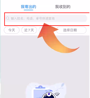 中通快递app怎么查快递