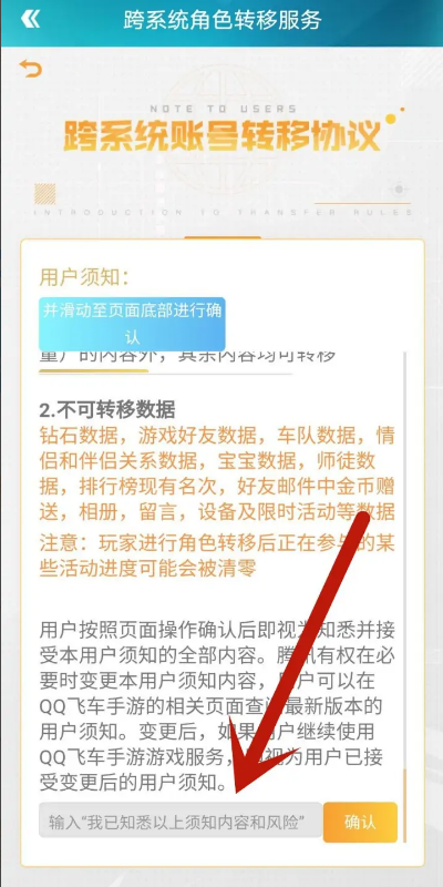 掌上飞车角色转移卡怎么使用