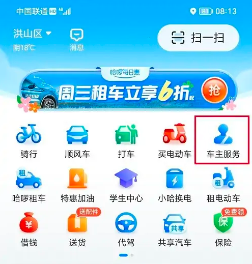 哈啰出行共享单车app如何绑定车辆-哈啰app绑定车辆信息教程