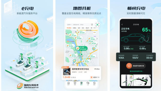 e充电app怎么手动结算-操作方法介绍