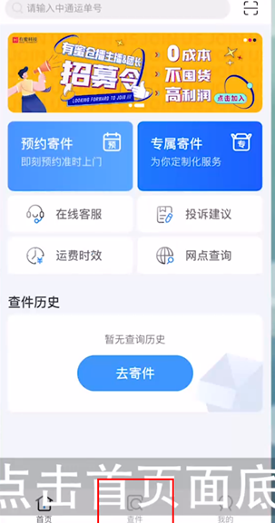 中通快递app怎么查快递