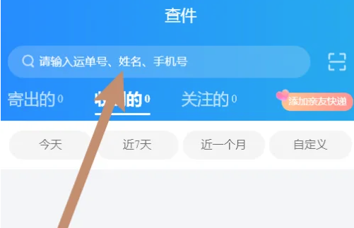 中通快运app怎么查单号