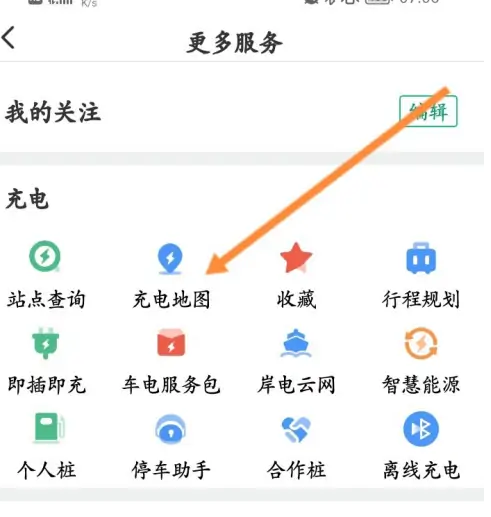 e充电app怎么查看正在充电