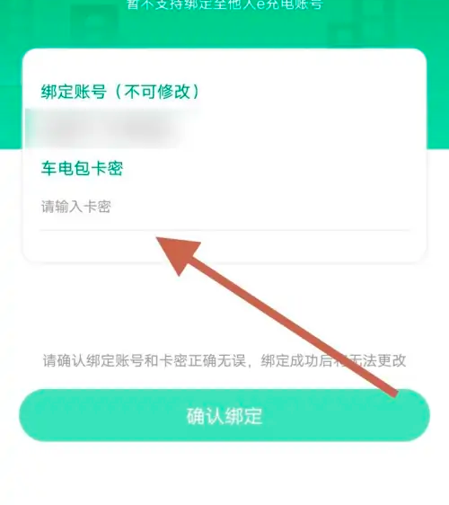 国家电网e充电桩app如何绑定