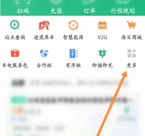 e充电app怎么查看正在充电-e充电查看充电地图内容方法