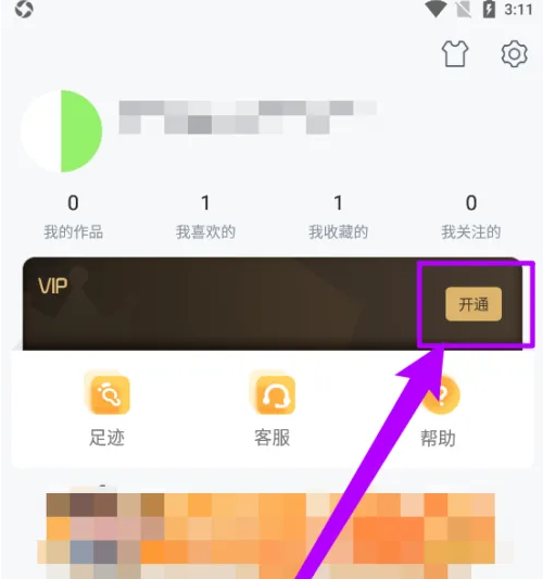 钛马星app怎么办理会员-钛马星开通VIP尊享特权教程