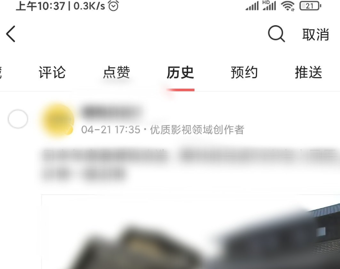 头条新闻极速版怎么删除-今日头条极速版历史记录删除方法