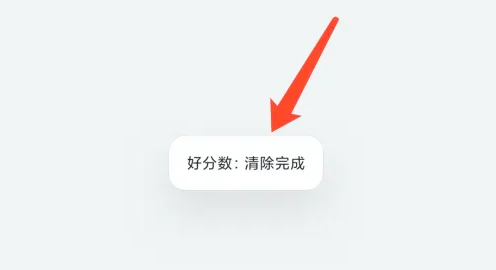 好分数app查看成绩如何删除