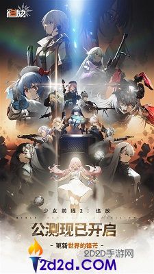 《少女前线2：追放》公测开启，玩家自由选择平台畅玩游戏