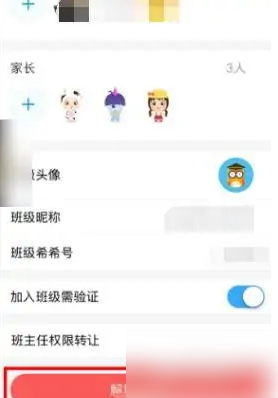 班级优化大师怎么解除班级