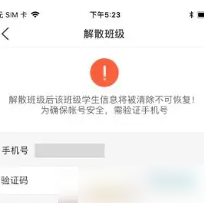 班级优化大师怎么解除班级