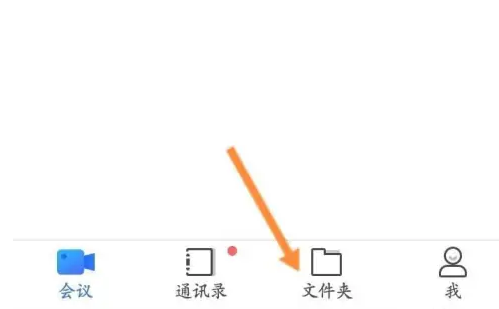 小鱼视频会议录制后如何保存-小鱼易连录制视频保存位置介绍