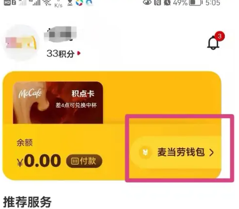 麦当劳app怎么送券-麦当劳app优惠券转赠方法介绍