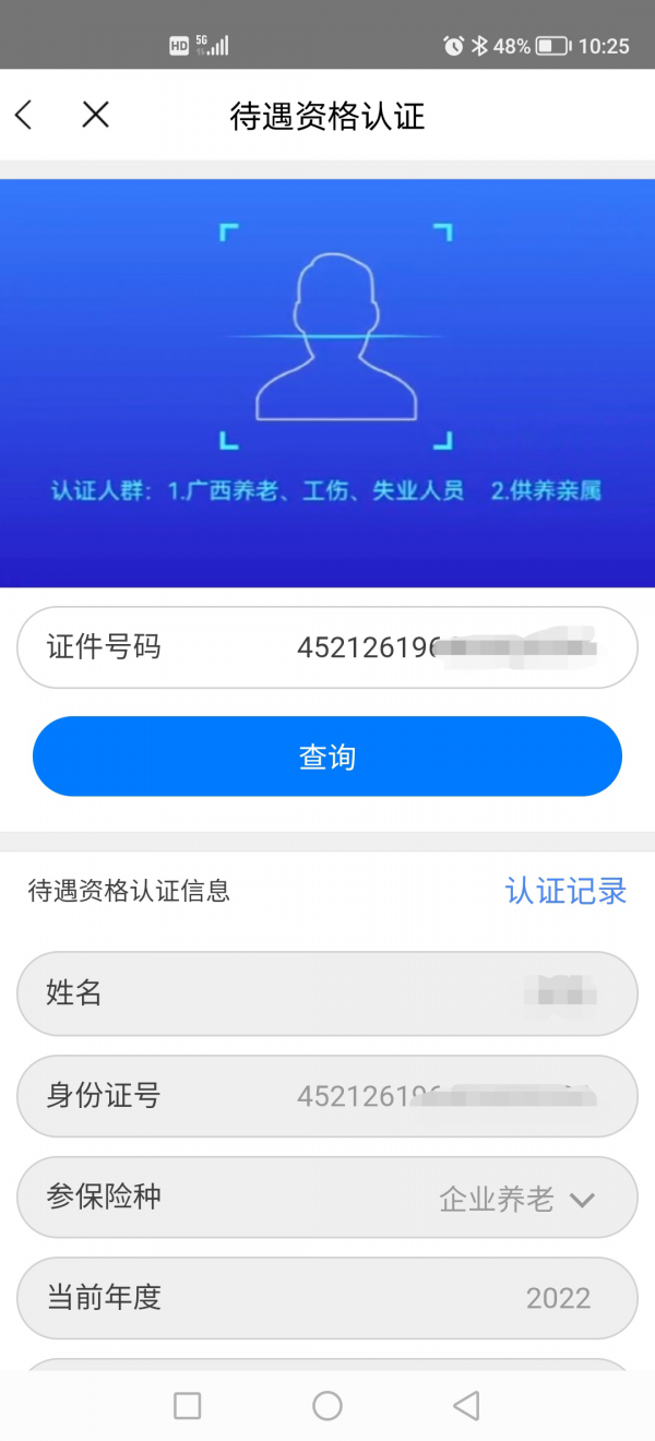 广西人社app如何养老认证