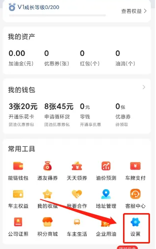 团油app如何投诉