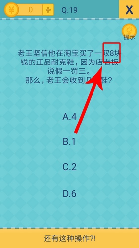 《我去还有这种操作2》第十九关通关攻略,我去还有这种操作2第19关怎么过