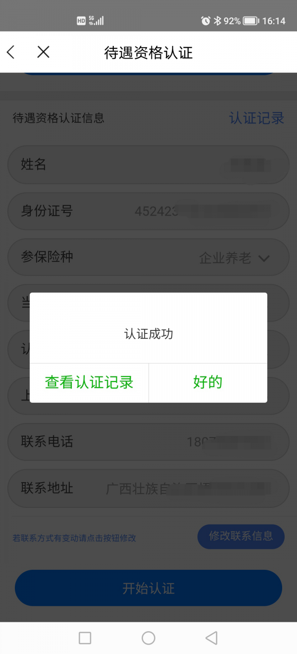 广西人社app如何养老认证