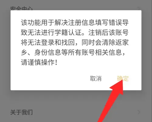 盗梦空间app怎么注销