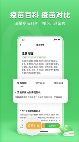 小豆苗app如何添加接种信息