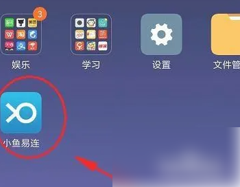 小鱼易连怎么设置参会人数-具体操作方法介绍