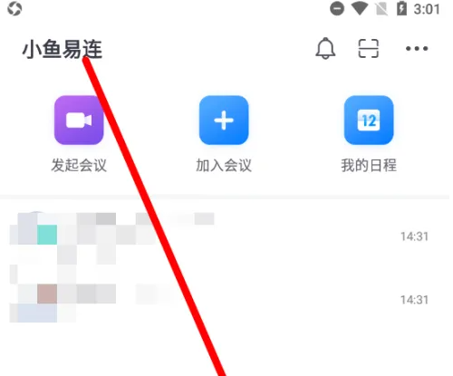 小鱼易连如何删除会议-小鱼易连隐藏会议号教程