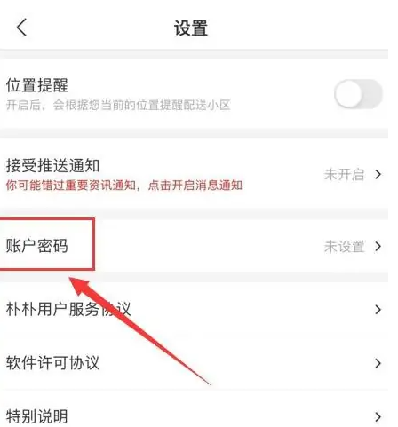 朴朴app怎么设置付款支付宝