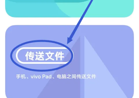 vivo互传怎么分享应用-vivo互传分享应用方法介绍