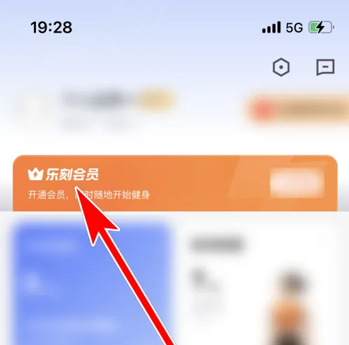 乐刻健身app怎么办理会员卡