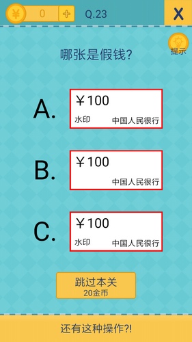 《我去还有这种操作2》第二十三关通关攻略,我去还有这种操作2第23关怎么过