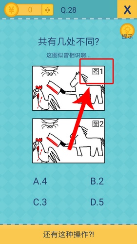 《我去还有这种操作2》第二十八关通关攻略,我去还有这种操作2第28关怎么过