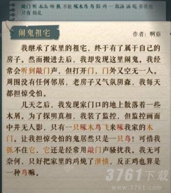 海龟蘑菇汤,闹鬼祖宅,攻略