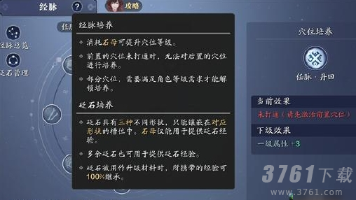 天涯明月刀手游经脉与砭石系统详解攻略