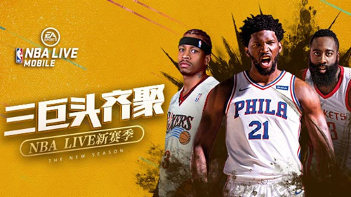 全明星投票火热！《NBA(LIVE Mobile》代言人恩比德等你一票）