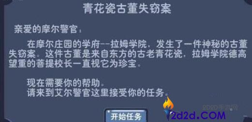 警察任务古董失窃案攻略介绍 摩尔庄园警察古董事件如何完成