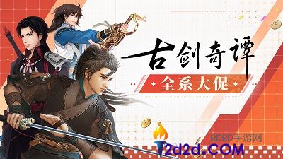 白荆回廊上线庆典：古剑奇谭Steam全系大促，折扣优惠享不停！