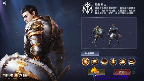 新神魔大陆圣堂战士和恶魔剑士有什么区别