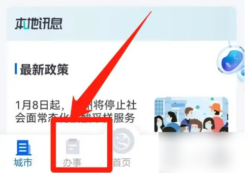 浙江政务服务网app怎么办理身份证-浙里办app办理身份证教程