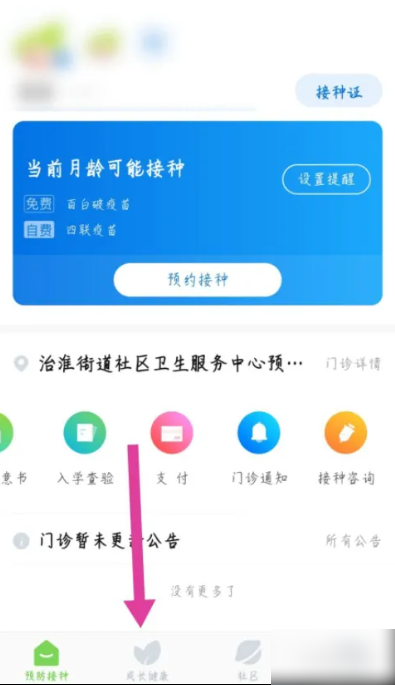 小豆苗app接种怎么删除记录-小豆苗app删除宝宝成长记录教程