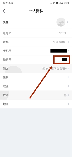 小豆苗app怎么取消微信关联